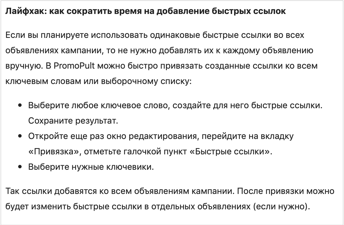 Как с помощью быстрых ссылок увеличить кликабельность объявлений контекстной рекламы
